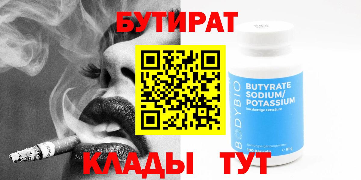 Бутират оксана Прохладный