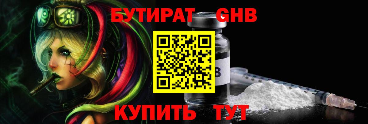 БУТИРАТ 1.4BDO  Вход с VPN  Прохладный 