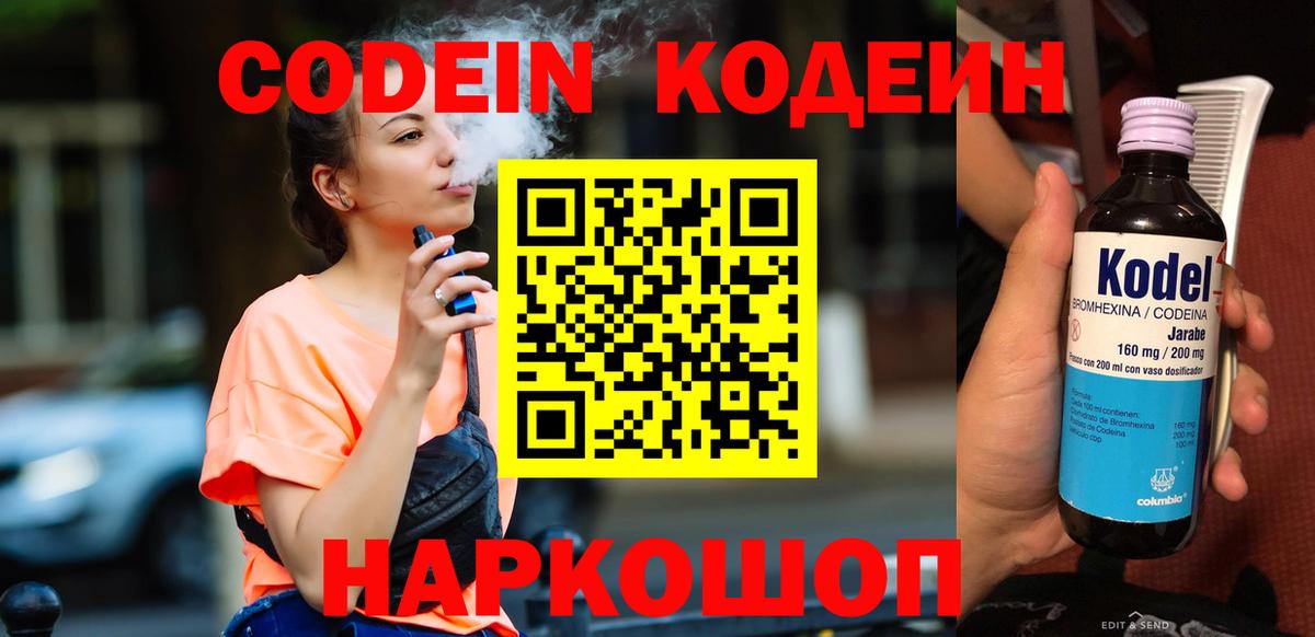 Прохладный  Кодеиновый сироп Lean напиток Lean (лин)  Вход с VPN 