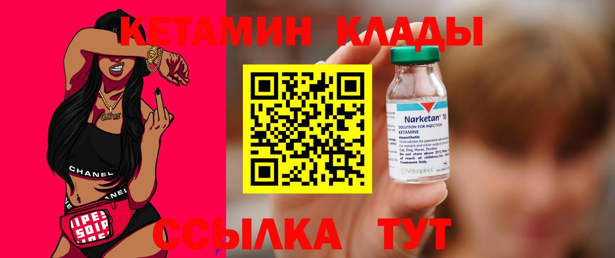 Кетамин ketamine  Вход с VPN  Прохладный 