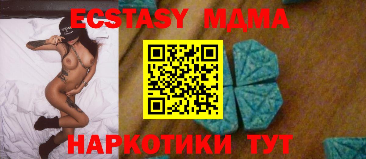 MDMA кристаллы Прохладный